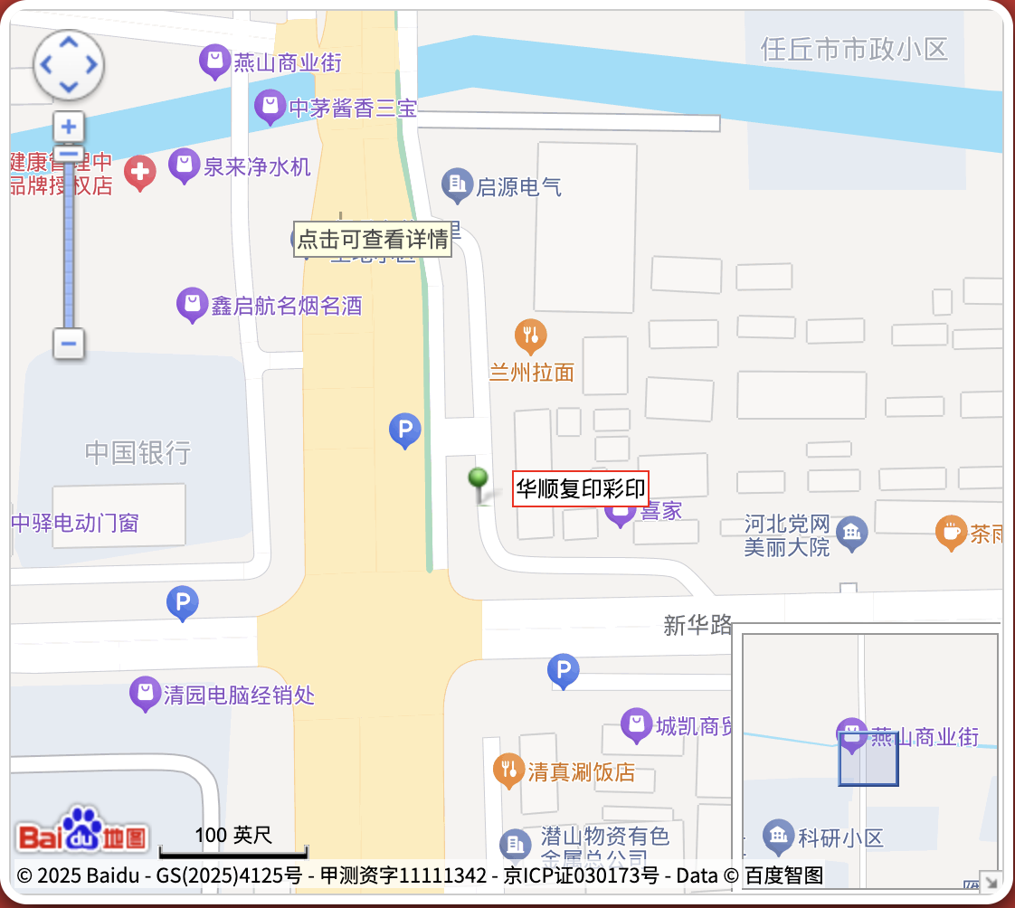 华顺复印地理位置