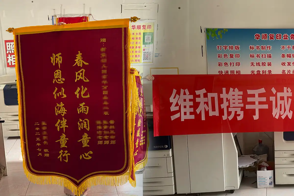 庆典条幅锦旗